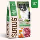 Корм для собак Sirius, 2 кг, Говядина с овощами