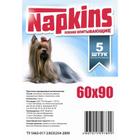 Пеленки для собак Napkins, размер 60х90см., 5 шт.