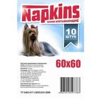 Пеленки для собак Napkins, размер 60х60см., 10 шт.
