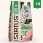 Корм для кошек Sirius, 10 кг, индейка с черникой
