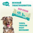 Таблеткодаватель для собак Favet